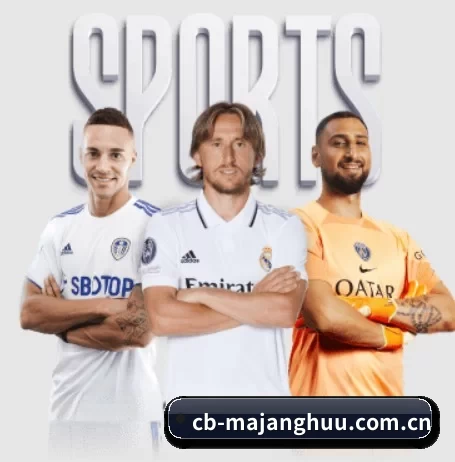 cb-majanghuu.com.cn围绕看球场景设计的核心服务